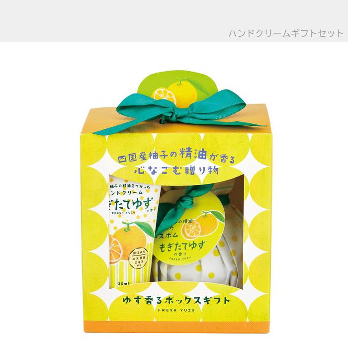 プチギフト 【四国産ゆず使用】もぎたてゆず ハンドケアギフト ギフト