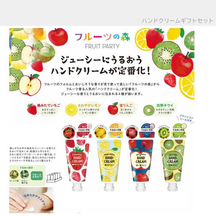 ハンドクリーム フルーツの森 いちご レモン りんご キウイ フルーツの