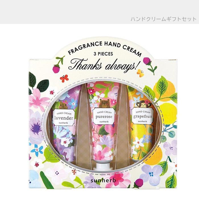 プチギフト サンハーブ ハンドクリーム 3Pセット ギフトセット 誕生日