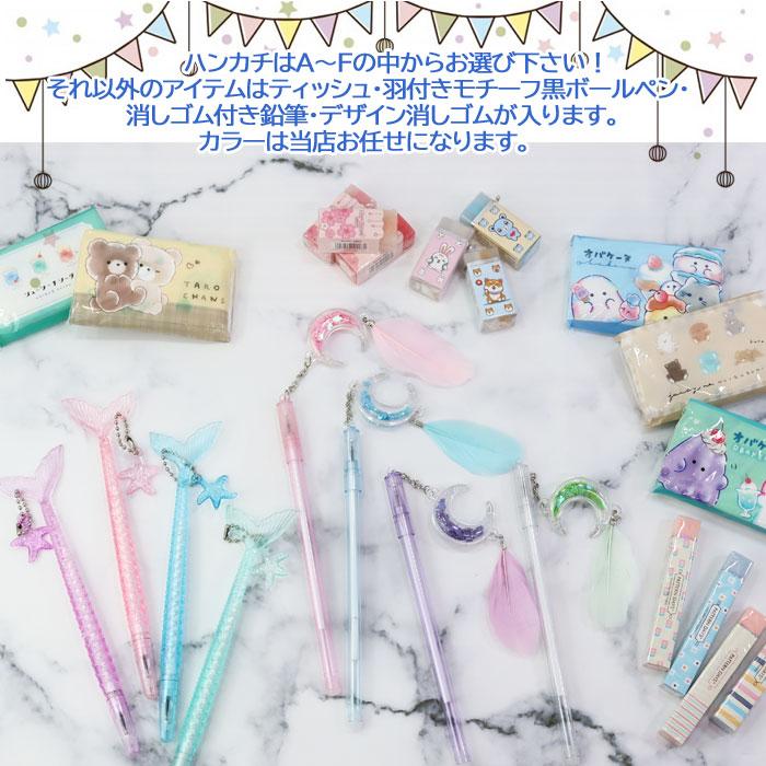 小学生向け 文房具 ハンカチ 5点入ったぷちギフト 子ども会 イベント