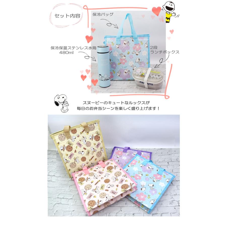 PEANUTS スヌーピー ランチセット お弁当セット 水筒 保冷バッグ 2段