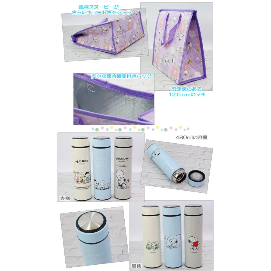 PEANUTS スヌーピー ランチセット お弁当セット 水筒 保冷バッグ 2段