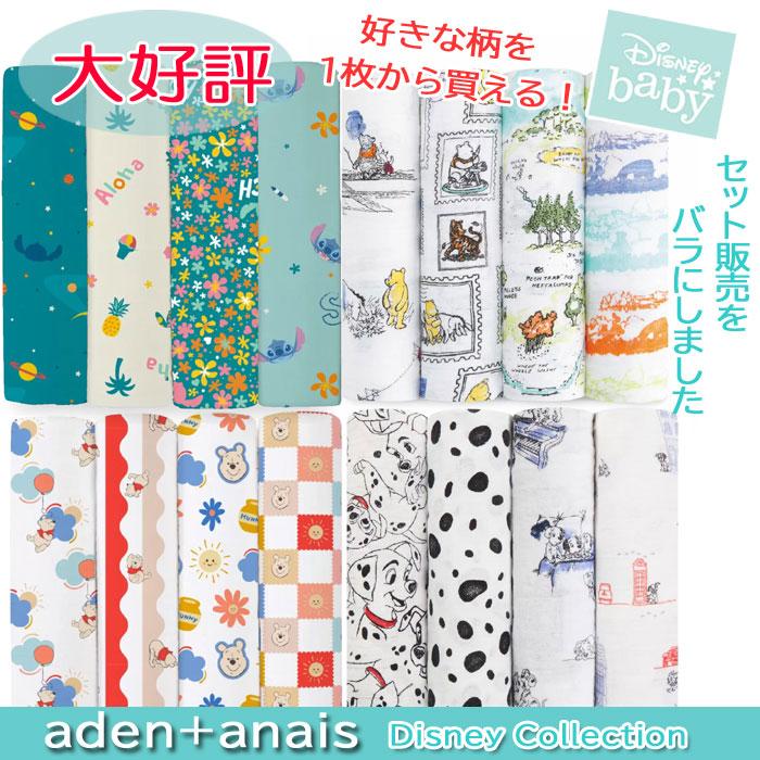 aden+anais（エイデンアンドアネイ） ディズニー お求めやすくセット 