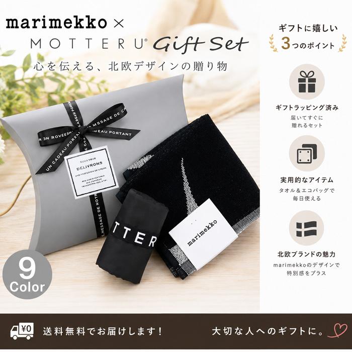 marimekko（マリメッコ） ギフトセット タオルハンカチ MOTTERU エコ