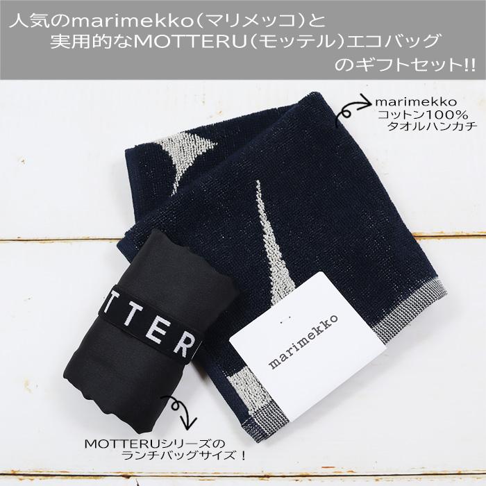 marimekko（マリメッコ） ギフトセット タオルハンカチ MOTTERU エコ