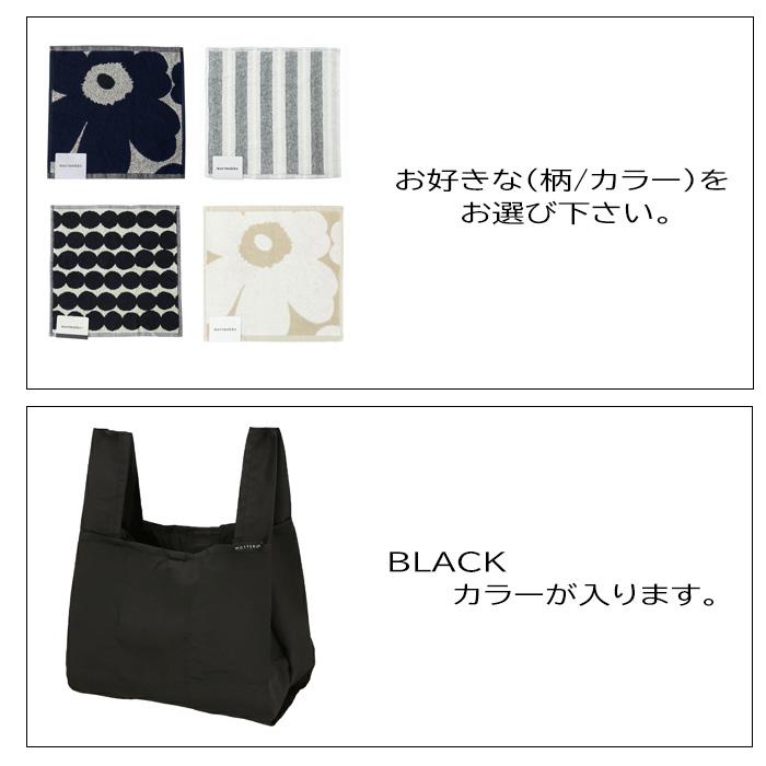 marimekko（マリメッコ） ギフトセット タオルハンカチ MOTTERU エコ