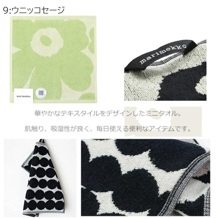 marimekko（マリメッコ） ギフトセット タオルハンカチ MOTTERU エコ