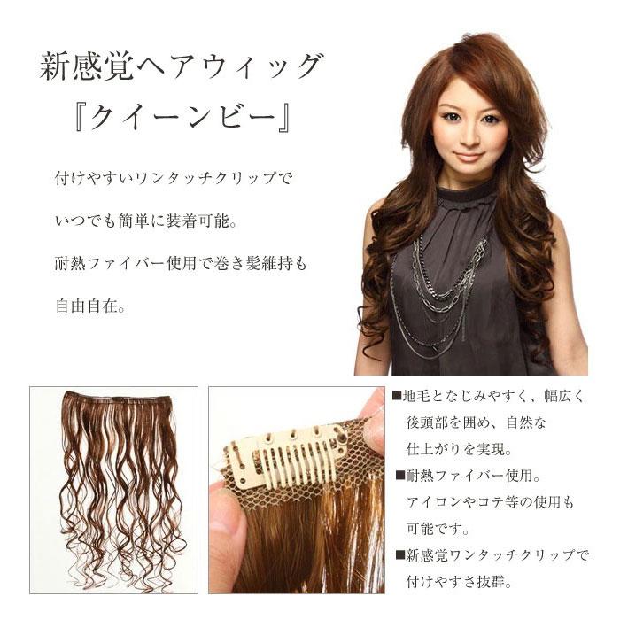 ウィッグ ロング クイーンビー カール 巻き髪 耐熱ファイバー使用 つけ