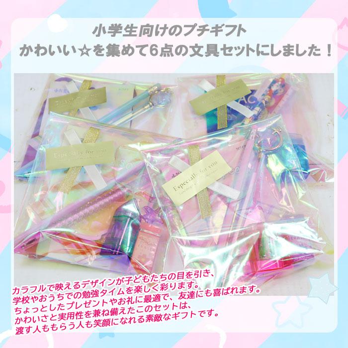 プチギフト 文房具 文具 6点セット 小学生 女子 男子 女の子 男の子