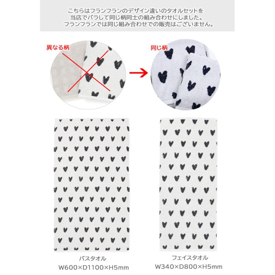 フランフラン タオルセット バスタオル フェイスタオル ご自宅用に