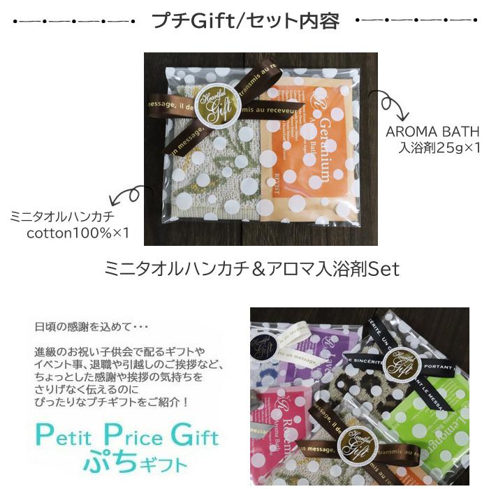 ミニタオル ギフト用セット プチギフト 2点セット ギフトセット ミニタオル ハンカチ アロマ 入浴