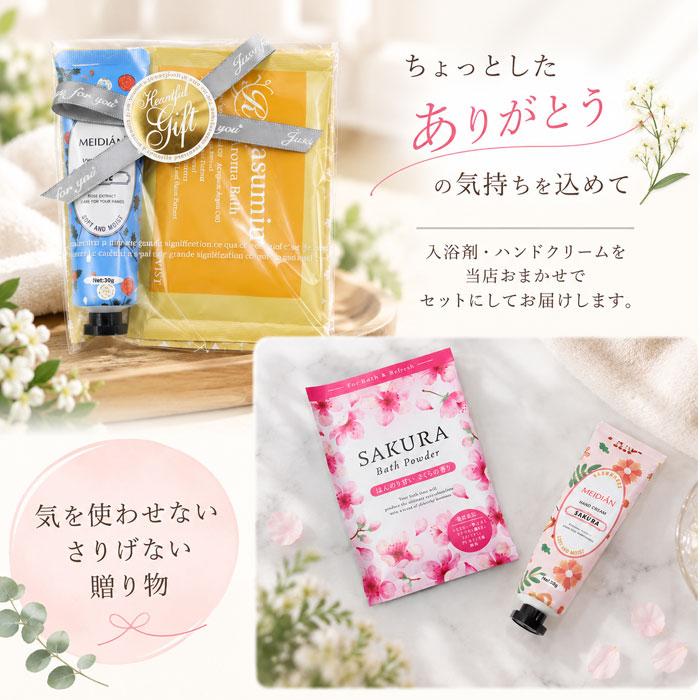 職場 お礼 結婚式 お配り ぷちギフト プチギフト 300円 入浴剤 ハンド