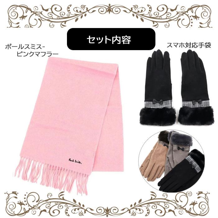 Paul Smith（ポール・スミス） 並行輸入品 ギフトセット マフラー 手袋