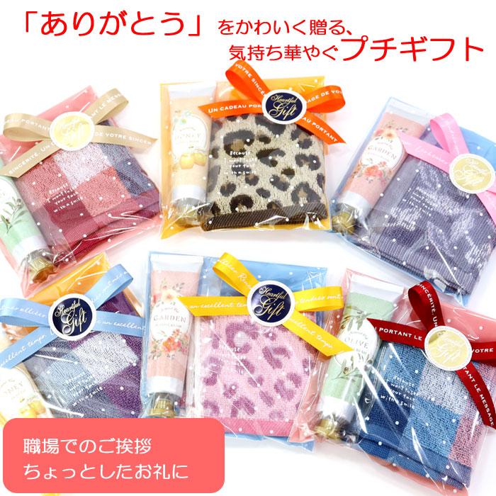 ハンカチ ハンドクリーム プチギフトセット 2点 ラッピング済 結婚式 2