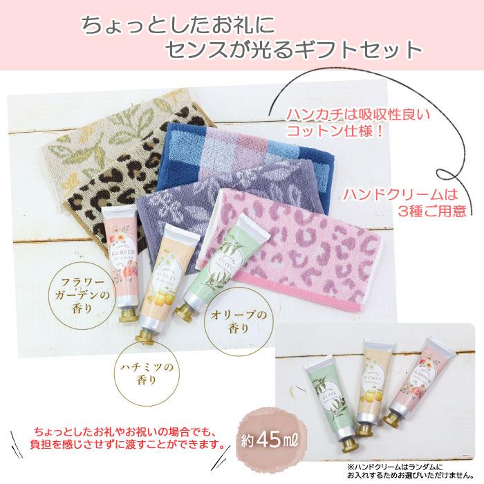 ハンカチ ハンドクリーム プチギフトセット 2点 ラッピング済 結婚式 2