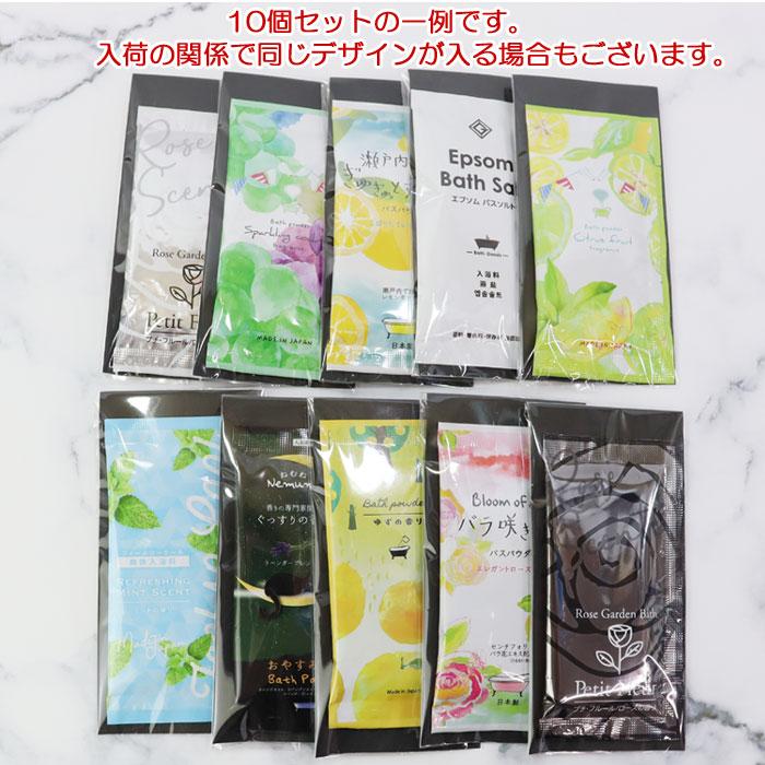 入浴剤 10個セット プチギフト バスソルト 退職 挨拶 職場 お配り用