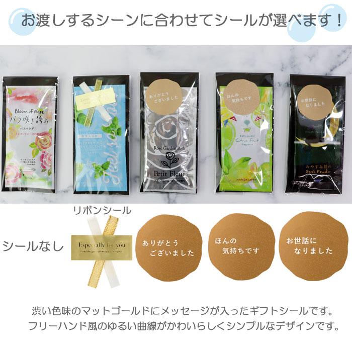 入浴剤 10個セット プチギフト バスソルト 退職 挨拶 職場 お配り用