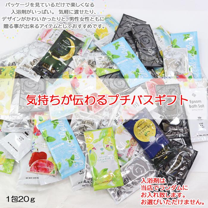 バラまきギフト 入浴剤2個入り 赤リボン袋 ギフトセット ラッピング済