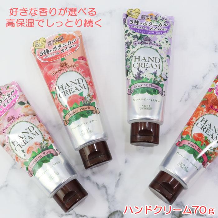 ハンドクリーム プレシャスガーデン ボタニカル ばら売り オイルイン