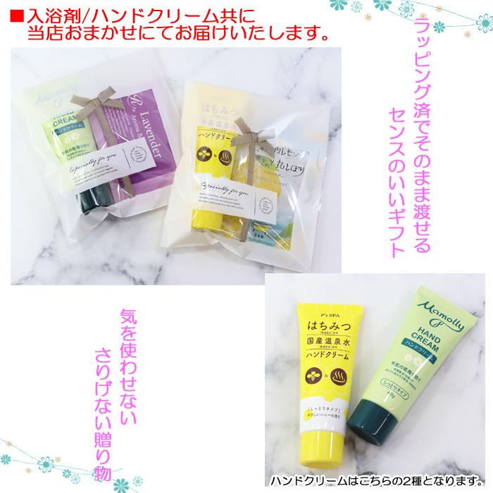 2点セット プチギフト300円以下 入浴剤 ハンドクリーム ギフトセット
