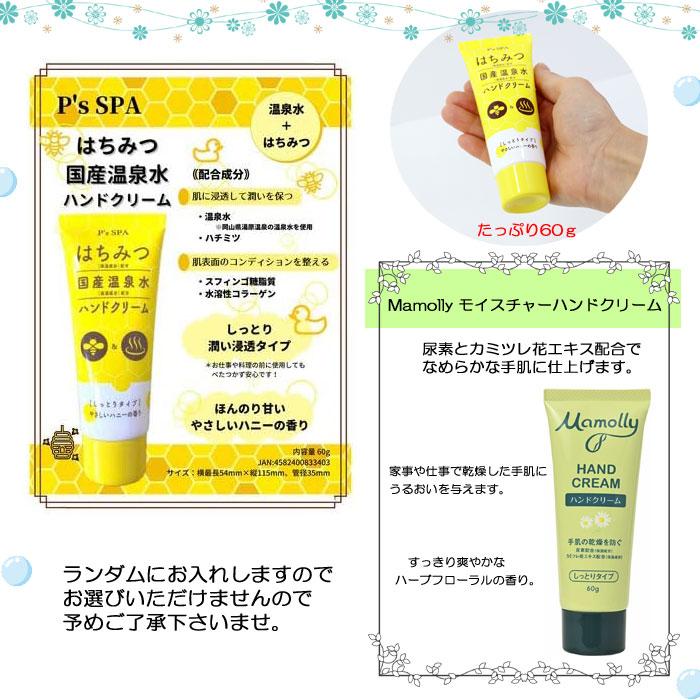 2点セット プチギフト300円以下 入浴剤 ハンドクリーム ギフトセット