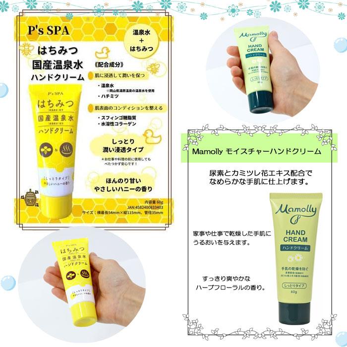 ハンドクリーム はちみつ カミツレ ハニー マモリー 国産温泉水 乾燥 