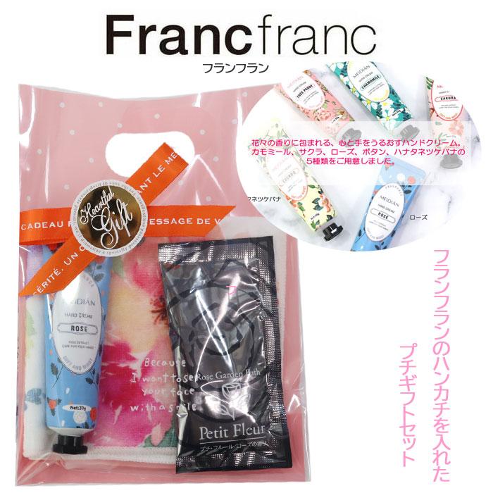 ギフト プチギフト フランフラン ハンカチ ハンドクリーム 入浴剤