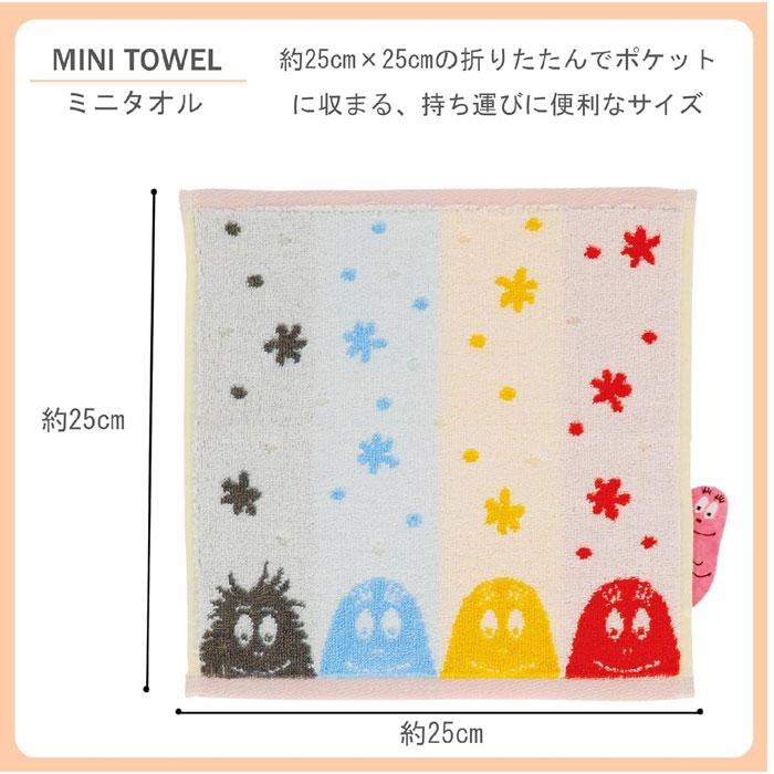 バーバパパ ハンカチ タオルハンカチ 抗菌防臭 キャラクター 綿100