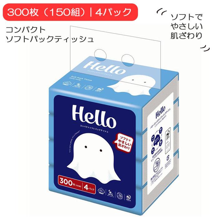 HELLO コンパクトソフトパックティシュ ティッシュ 箱なし 300枚 4