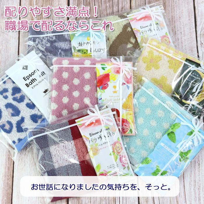 プチギフト 250円 ぷちギフト タオルハンカチ 入浴剤 ギフトセット 
