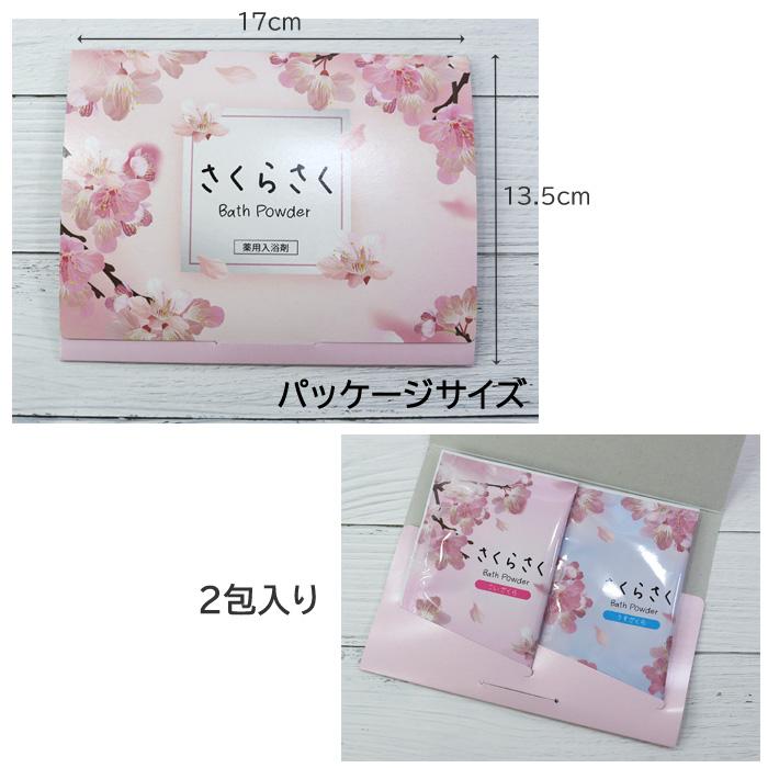 10個セット 2包入り プチギフト 薬用 入浴剤 さくら 塩素除去 バス