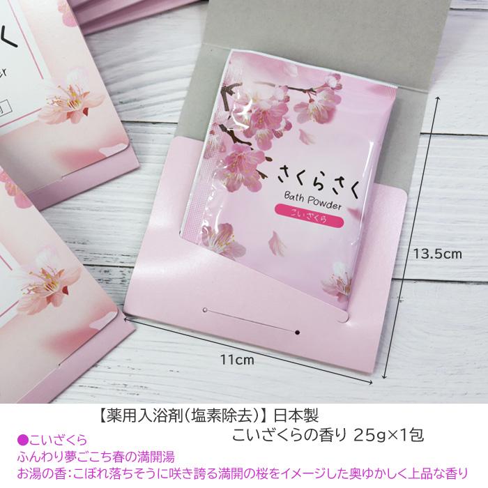 1包入り さくら リボン付き プチギフト ギフトセット 薬用 入浴剤
