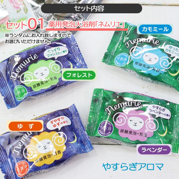 入浴剤 ギフトセット プチギフト お配り バラまき 職場 やすらぎアロマ