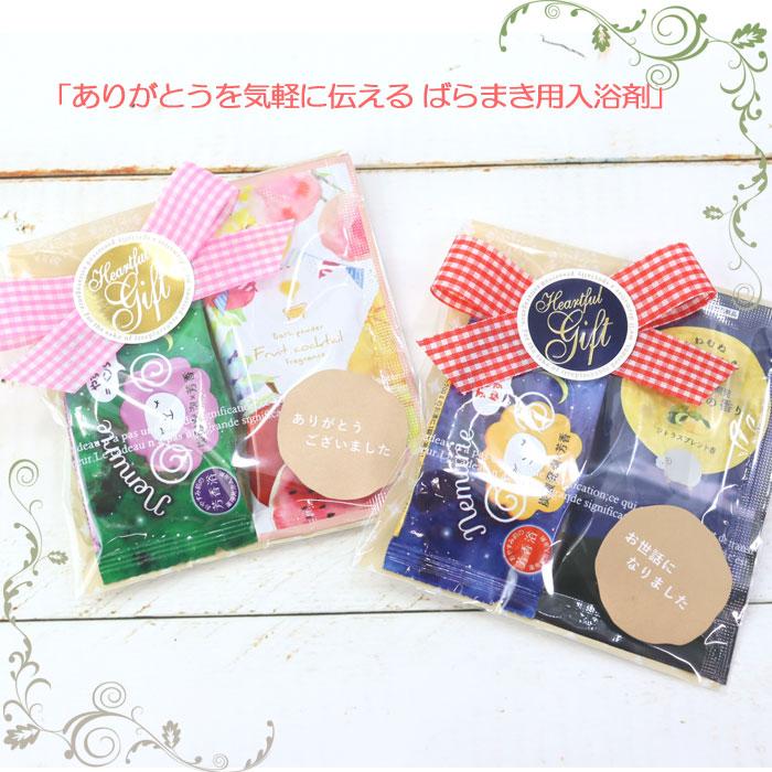 ギフトセット プチギフト バスタイム 入浴剤 お配り バラまき 職場