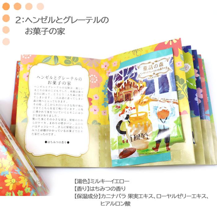 童話の森ギフト BOOK 入浴剤 プチギフト ギフトセット 6包入り バス