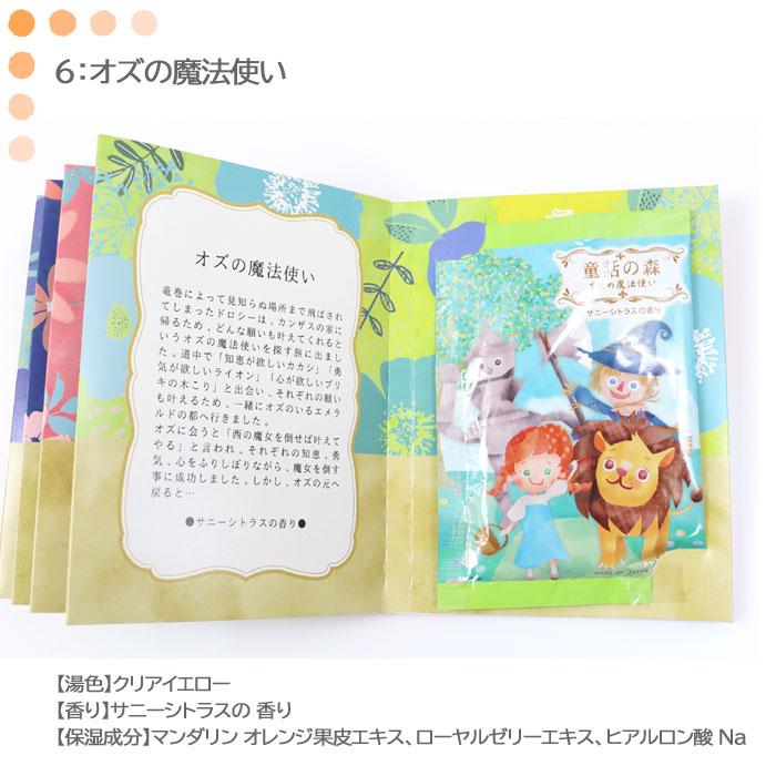 童話の森ギフト BOOK 入浴剤 プチギフト ギフトセット 6包入り バス
