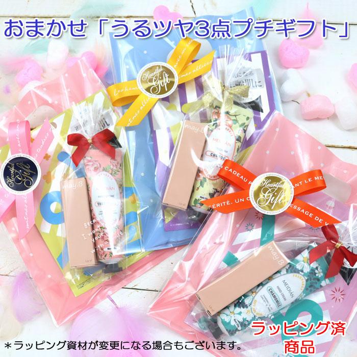3点セット かわいい コスメ ギフトセット 送別 お別れ 部活 引退