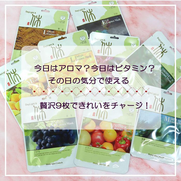 シートマスク 9枚セット 韓国コスメ フルーツ 植物エッセンス