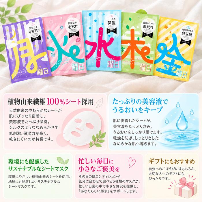 シートマスク 5枚セット デイリースパークル フェイスマスク コスメ
