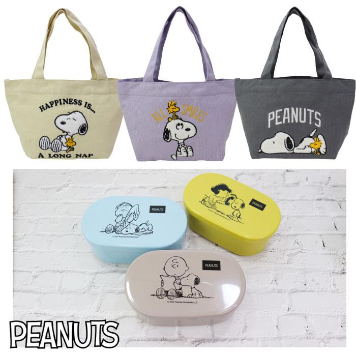 お弁当箱セット ランチセット ピーナッツ スヌーピー PEANUTS お昼
