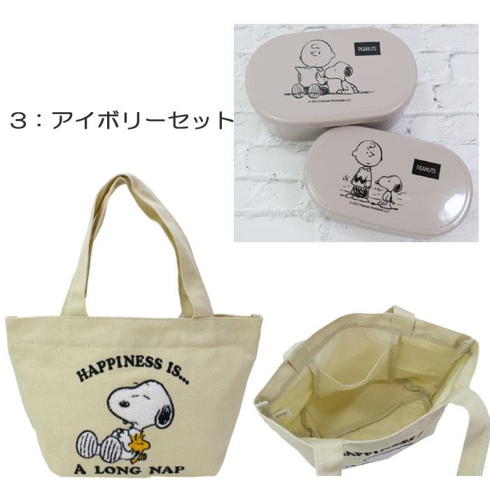 お弁当箱セット ランチセット ピーナッツ スヌーピー PEANUTS お昼