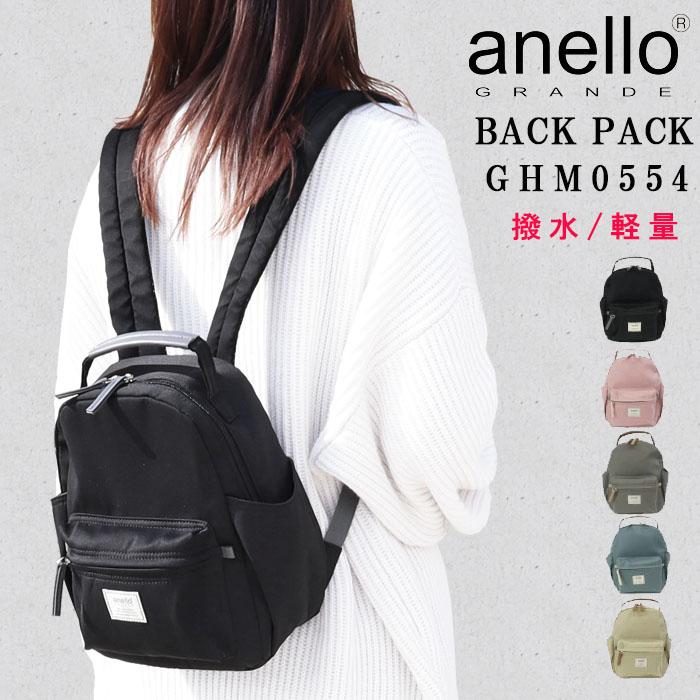anello GRANDE アネロ グランデ バッグ GHM0554 リュック 多機能 ミニ