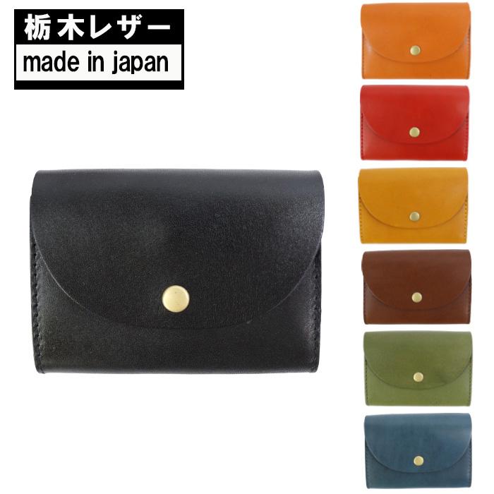 栃木レザー コインケース I0373N ミニサイフ コンパクト 財布 ミニ