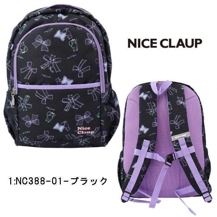 NICE CLAUP（ナイスクラップ） NICECLAUP NC388 マロンデイパック