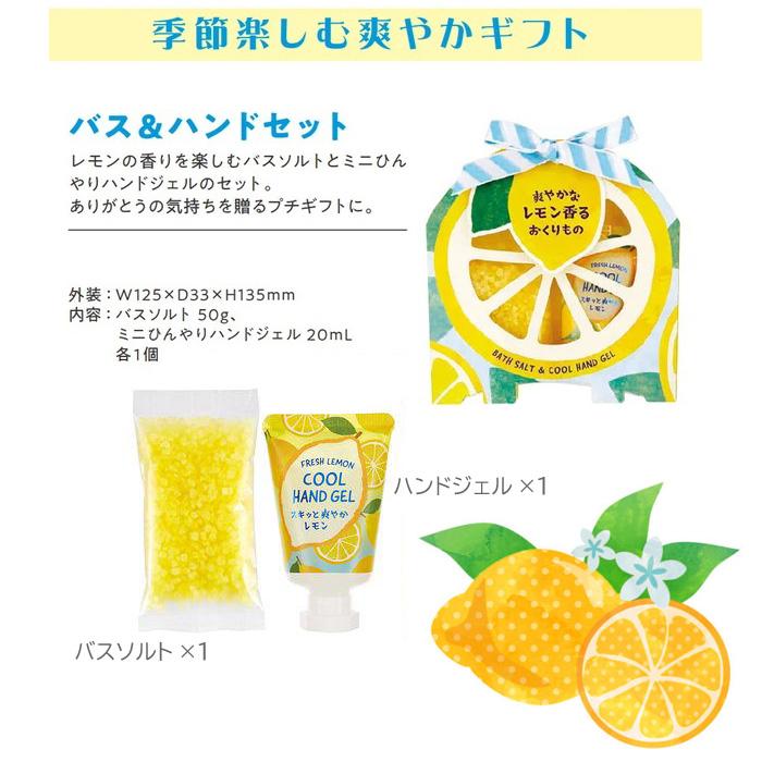 1000円以下 ぷちギフト ハンドケアセット レモンの香り バス