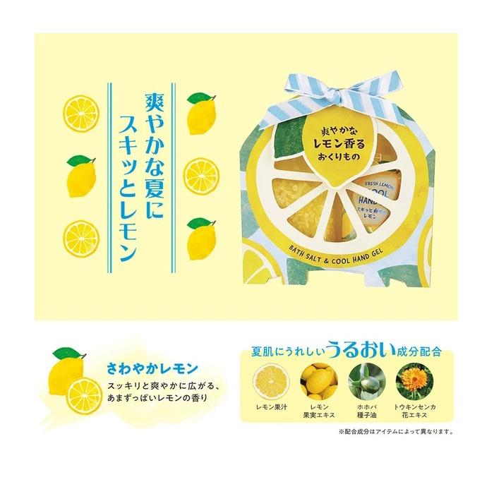 レモンの香り バス ハンドセット ギフトセット プチギフト バスソルト