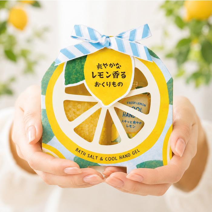レモンの香り バス ハンドセット ギフトセット プチギフト バスソルト