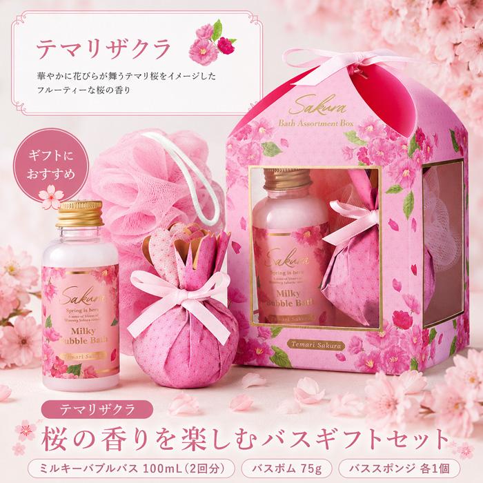 ぷちギフト お祝い 誕生日 お返し 入浴剤 1000円以下 サクラ バス