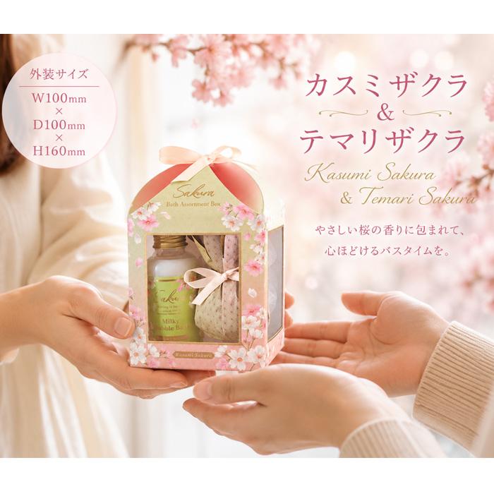 サクラ バスギフトセット プチギフト カスミザクラ テマリザクラ