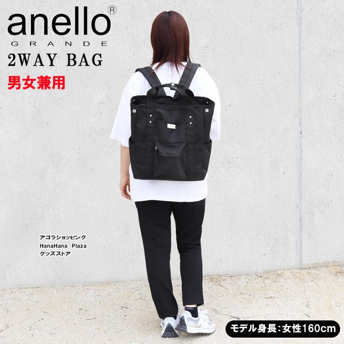 anello GRANDE アネロ グランデ バッグ GTM0983 2way リュック トート